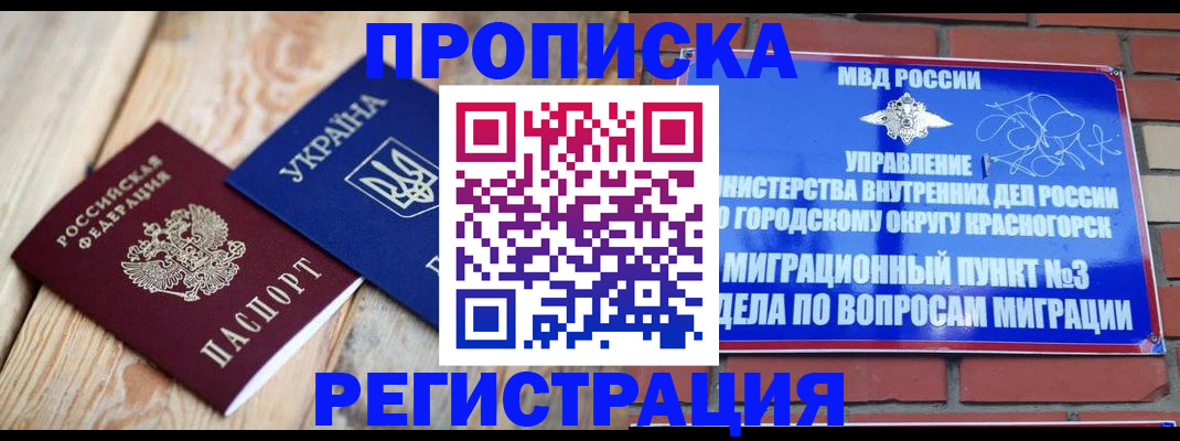 прописка для кредита в Гудермесе