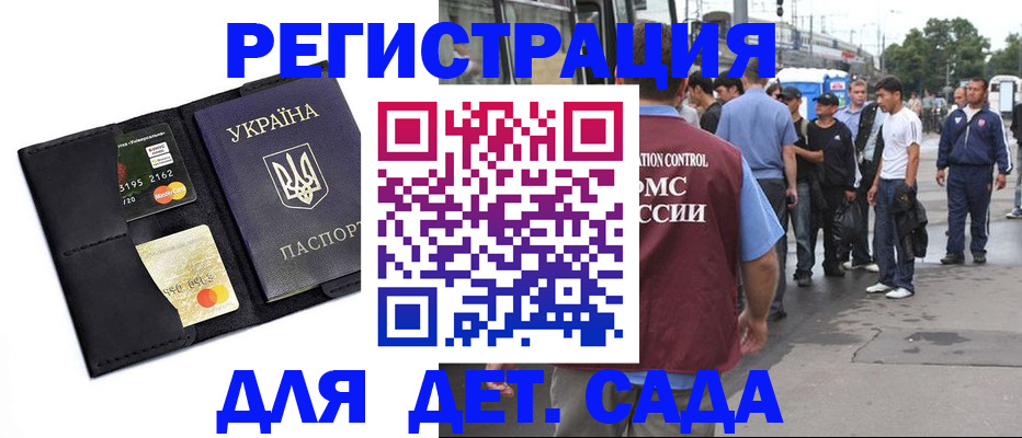 прописка регистрация в Гудермесе