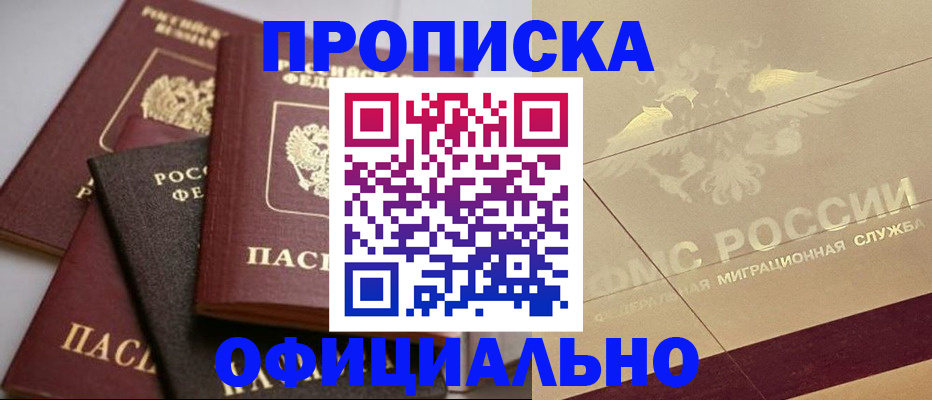 временная регистрация для всех в Гудермесе